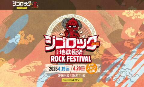 ジゴロック2025～大分”地獄極楽”ROCK FESTIVAL～ supported by ニカソーのWEBデザイン