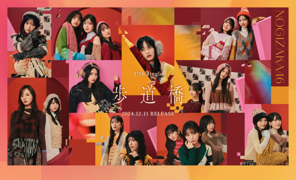 乃木坂46 37th single「歩道橋」のWEBデザイン