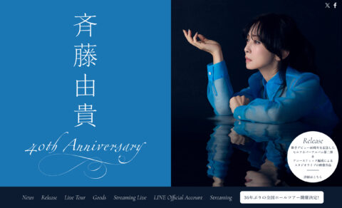 斉藤由貴40th Anniversary Site | SPECIAL SITEのWEBデザイン