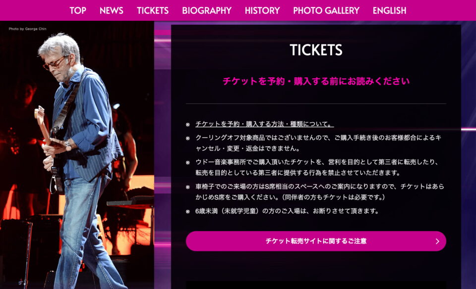 ERIC CLAPTON〈エリック・クラプトン〉 LIVE AT BUDOKAN 2025 特設サイトのWEBデザイン