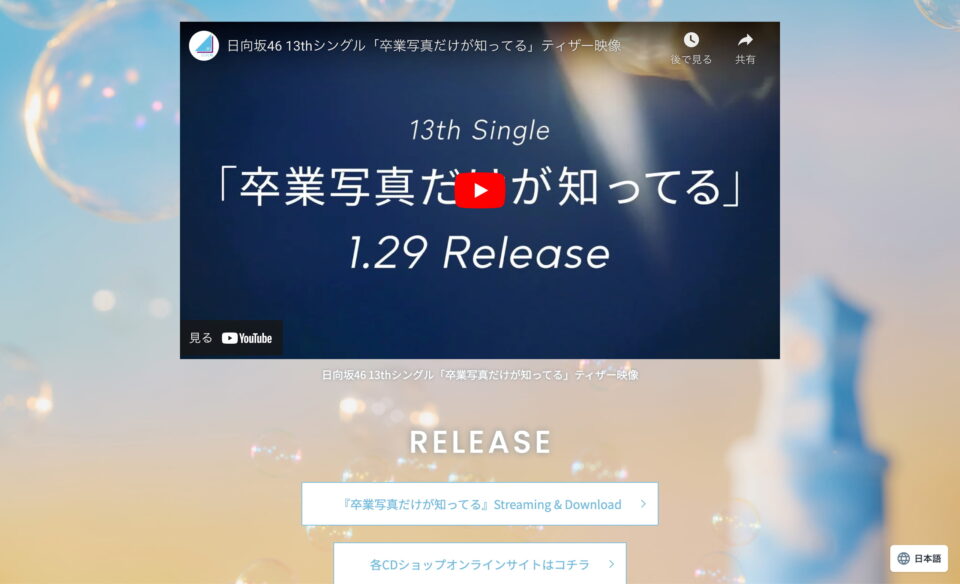 日向坂46 13th Single | 日向坂46 公式サイトのWEBデザイン