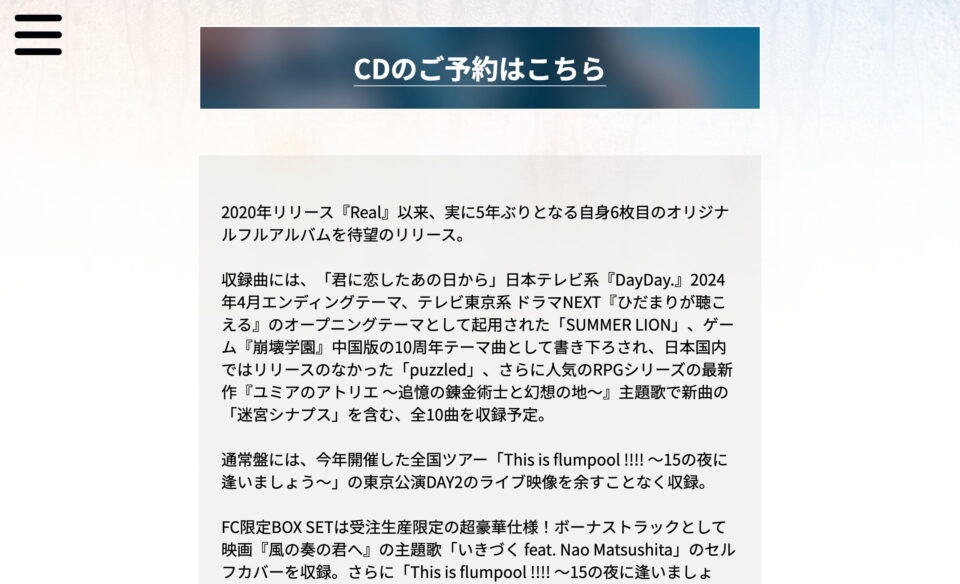 flumpool『Shape the water』Special pageのWEBデザイン