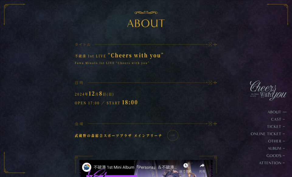 不破湊 1st LIVE Cheers with youのWEBデザイン