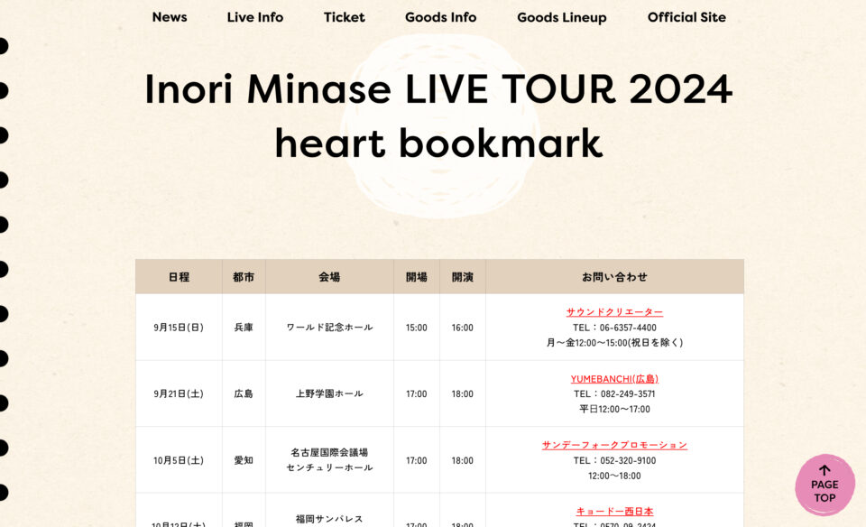 Inori Minase LIVE TOUR 2024 heart bookmarkのWEBデザイン