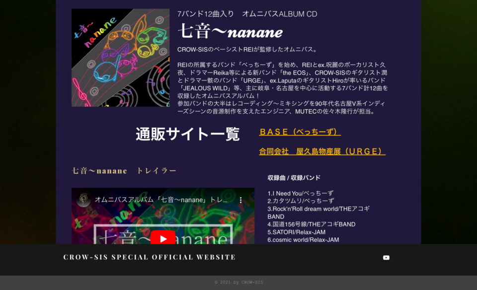 HOME | CROW-SIS WEBSITEのWEBデザイン