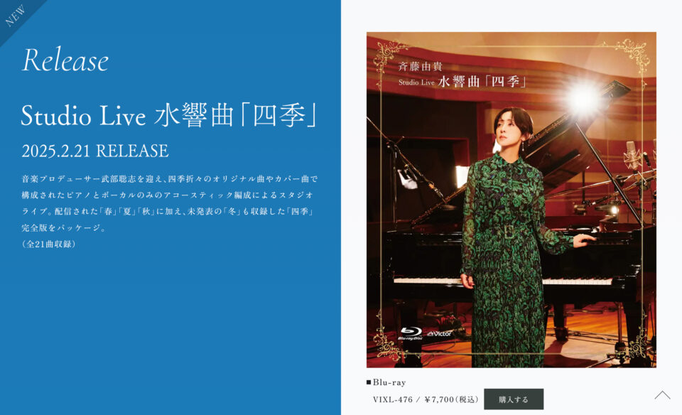 斉藤由貴40th Anniversary Site | SPECIAL SITEのWEBデザイン