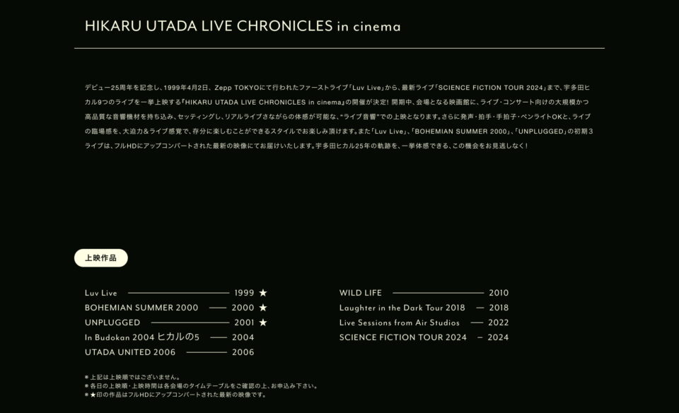 HIKARU UTADA LIVE CHRONICLES in cinemaのWEBデザイン