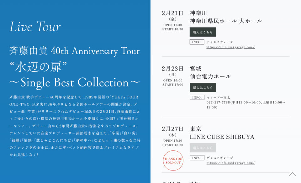 斉藤由貴40th Anniversary Site | SPECIAL SITEのWEBデザイン