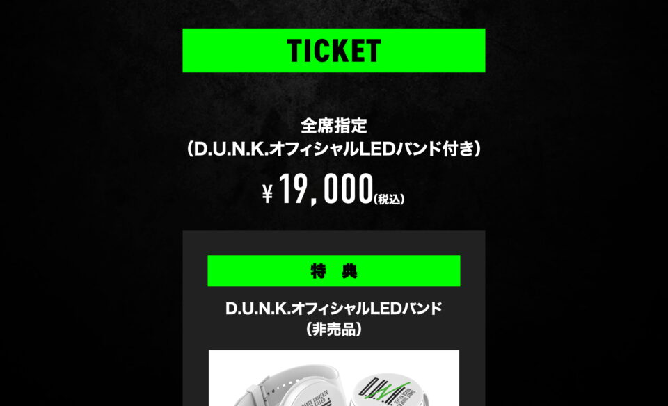 D.U.N.K. Showcase in K-Arena Yokohama | 2025.1.12-13のWEBデザイン