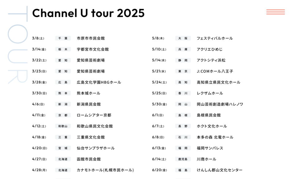 緑黄色社会 | Channel UのWEBデザイン