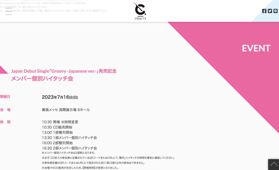 CRAVITY Japan Debut Single「Groovy -Japanese ver.-」｜SPECIAL SITEのWEBデザイン