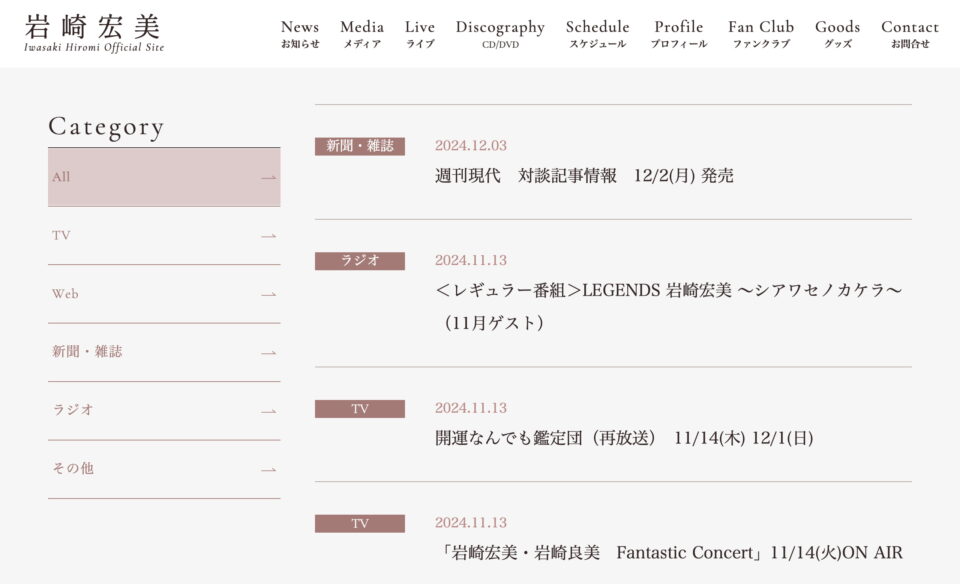 岩崎宏美オフィシャルサイト – Iwasaki Hiromi Official SiteのWEBデザイン
