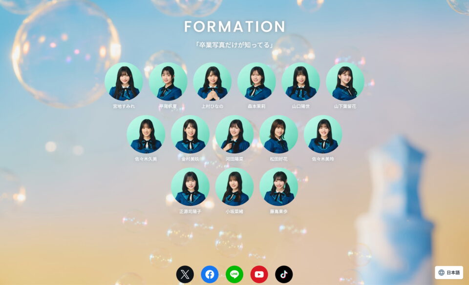 日向坂46 13th Single | 日向坂46 公式サイトのWEBデザイン