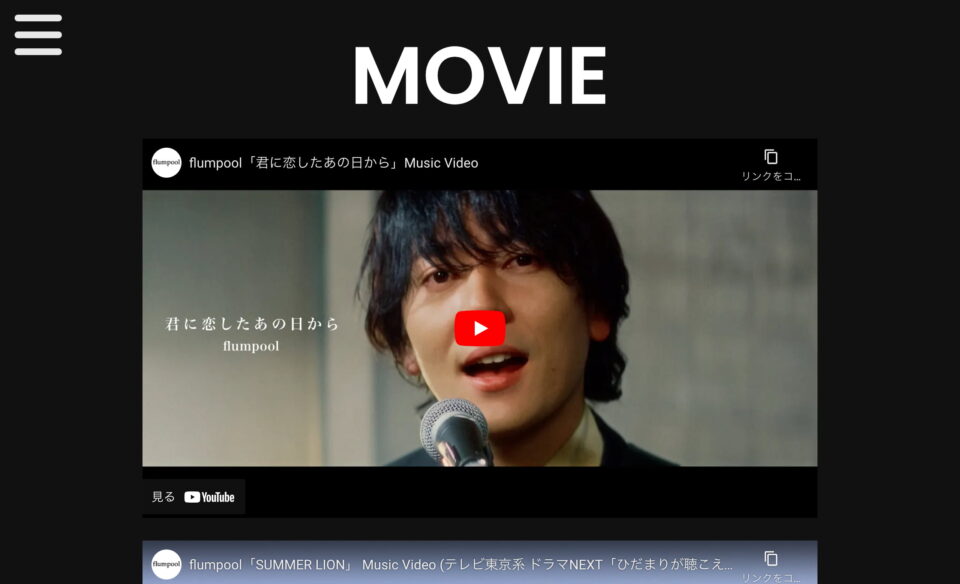 flumpool『Shape the water』Special pageのWEBデザイン