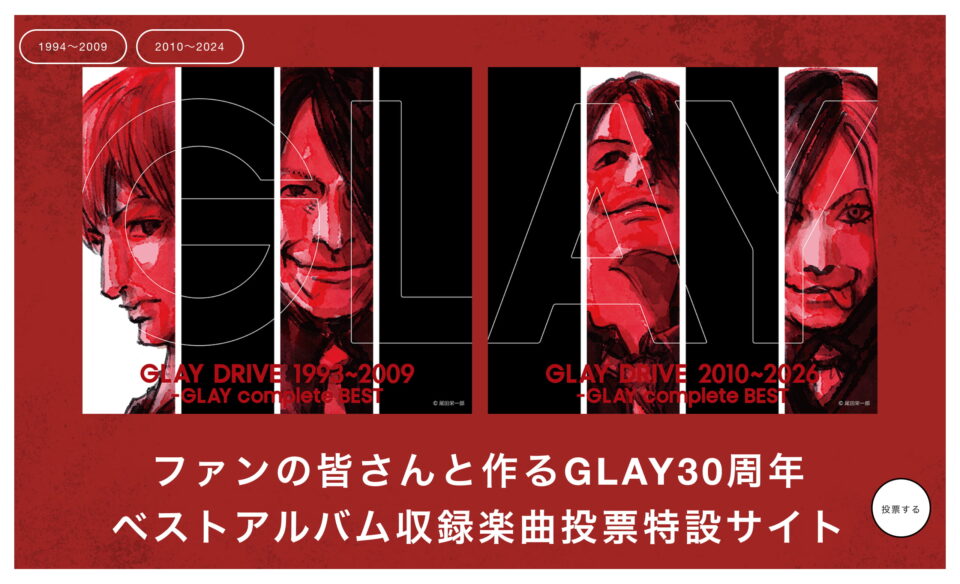 GLAY 30th AnniversaryのWEBデザイン