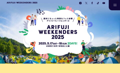 ARIFUJI WEEKENDERS 2025のWEBデザイン