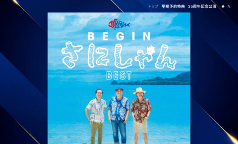 BEGIN 『さにしゃんベスト』のWEBデザイン