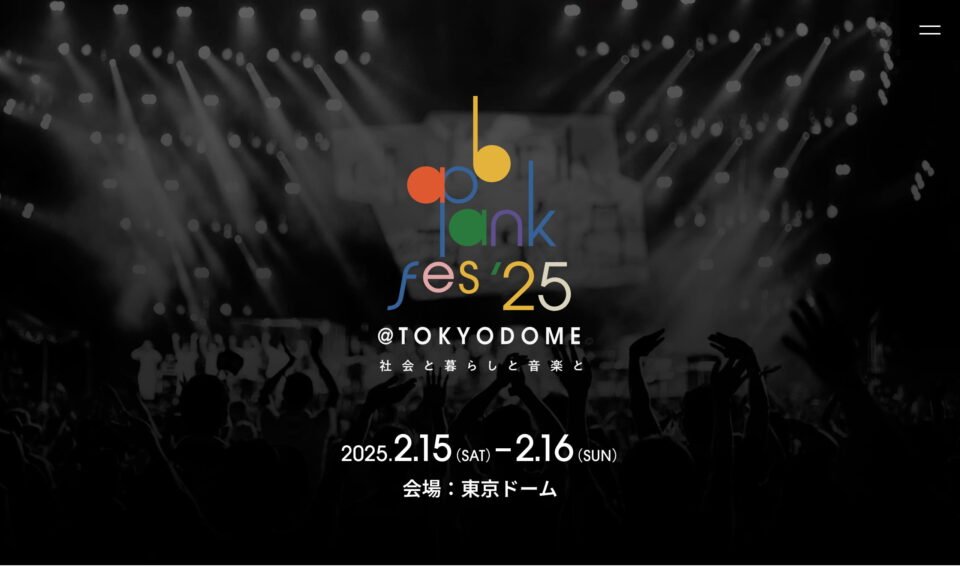 ap bank fes ’25 at TOKYO DOME 〜社会と暮らしと音楽と〜のWEBデザイン