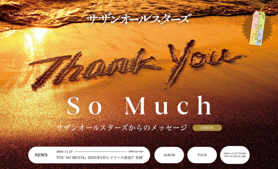 サザンオールスターズ THANK YOU SO MUCHのWEBデザイン