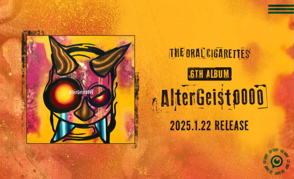 THE ORAL CIGARETTES 6th Album「AlterGeist0000」のWEBデザイン