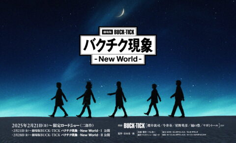 劇場版BUCK-TICK バクチク現象 – New World –のWEBデザイン