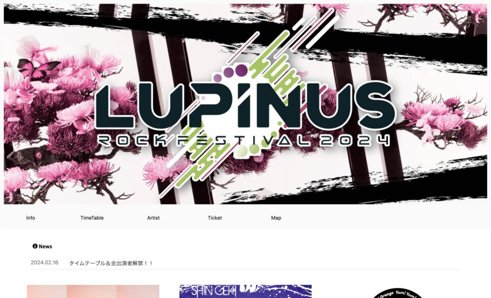 LUPINUS ROCK FESTIVAL 2025のWEBデザイン