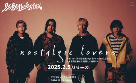 Bye-Bye-Handの方程式 (バイバイハンドノホウテイシキ)『nostalgic lovers』特設サイト | 日本コロムビア公式サイトのWEBデザイン