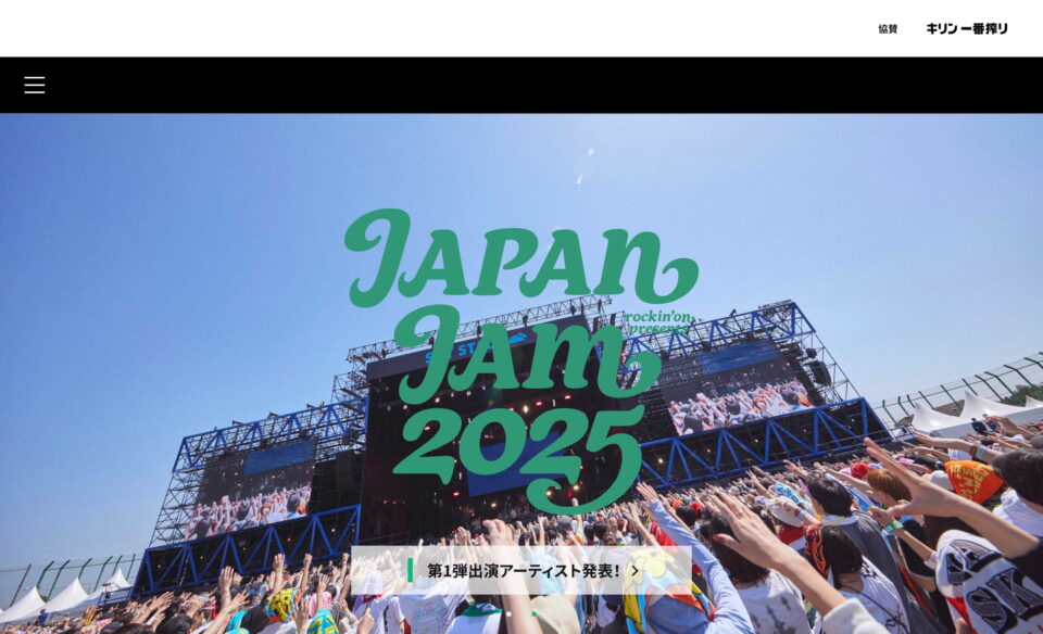 JAPAN JAM 2025のWEBデザイン