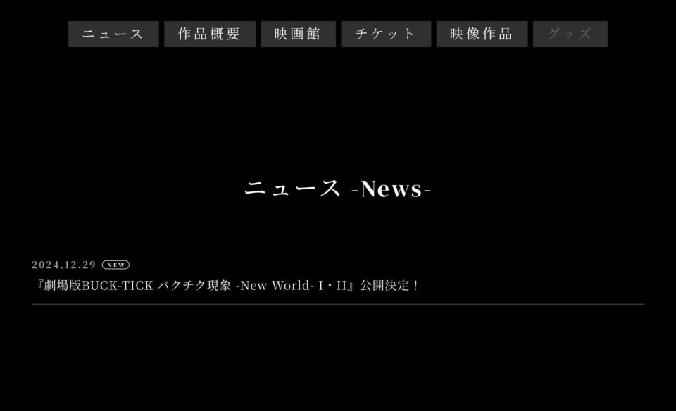 劇場版BUCK-TICK バクチク現象 – New World –のWEBデザイン