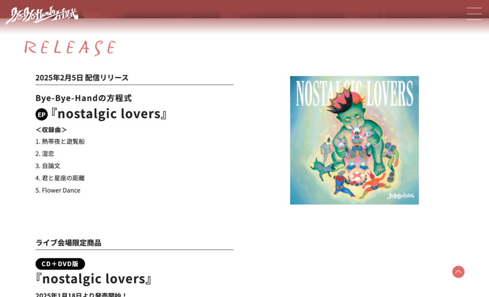 Bye-Bye-Handの方程式 (バイバイハンドノホウテイシキ)『nostalgic lovers』特設サイト | 日本コロムビア公式サイトのWEBデザイン