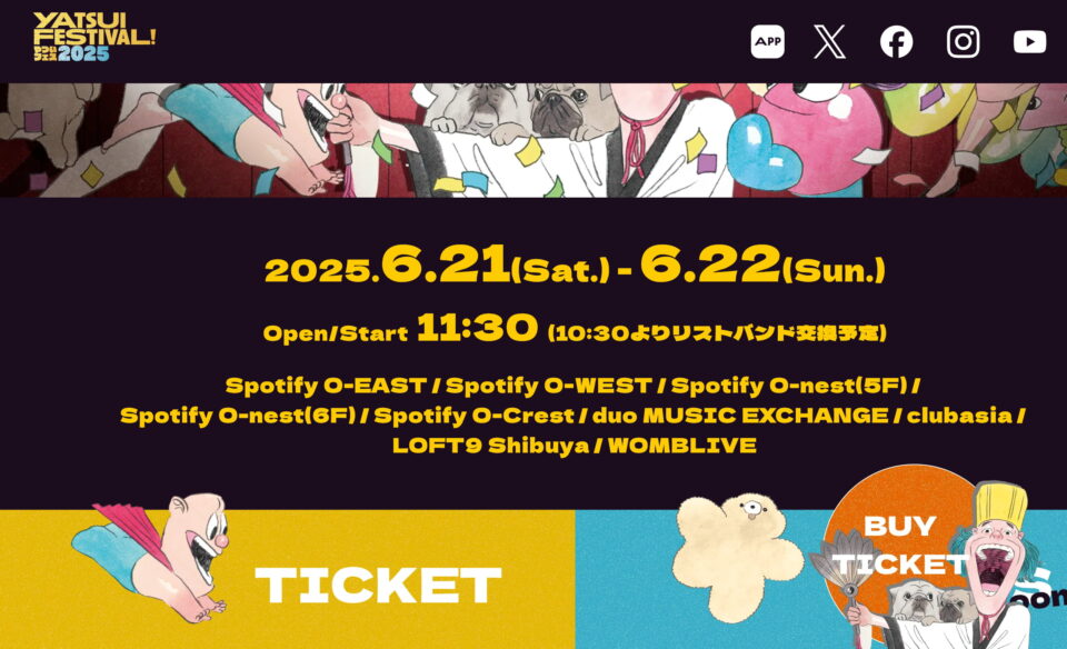 YATSUI FESTIVAL! 2025のWEBデザイン