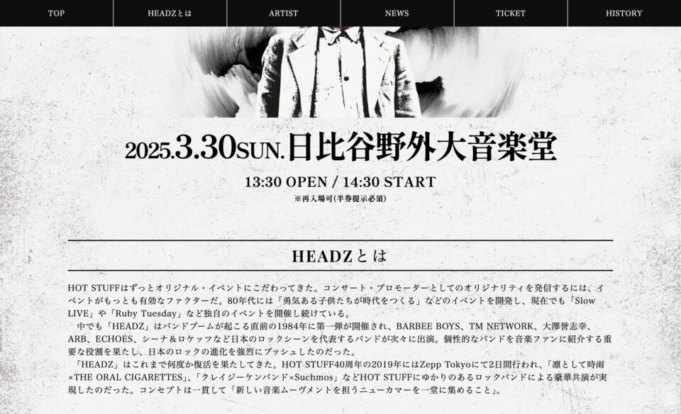 HEADZ NEW HOT WAVE｜HOT STUFF PROMOTIONのWEBデザイン