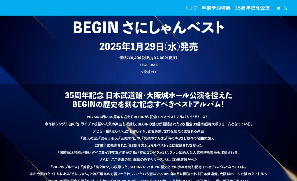 BEGIN 『さにしゃんベスト』のWEBデザイン