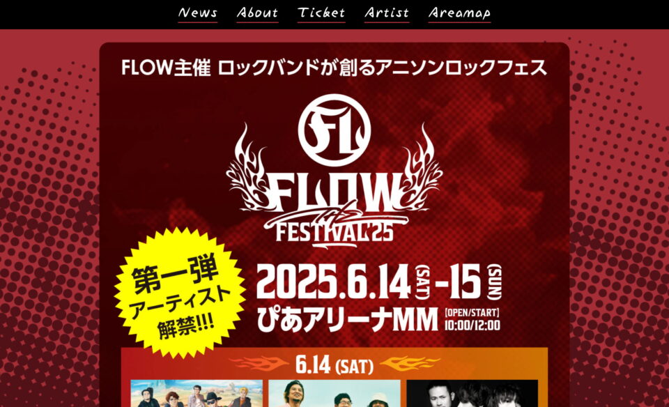 FLOW THE FESTIVAL 2025 SPECIAL WEBSITEのWEBデザイン