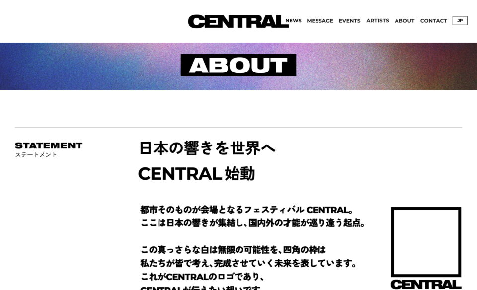 CENTRAL FESTのWEBデザイン