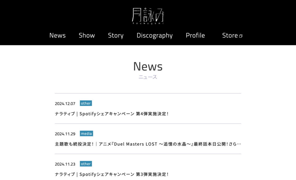 月詠み(ツクヨミ) OFFICIAL SITEのWEBデザイン