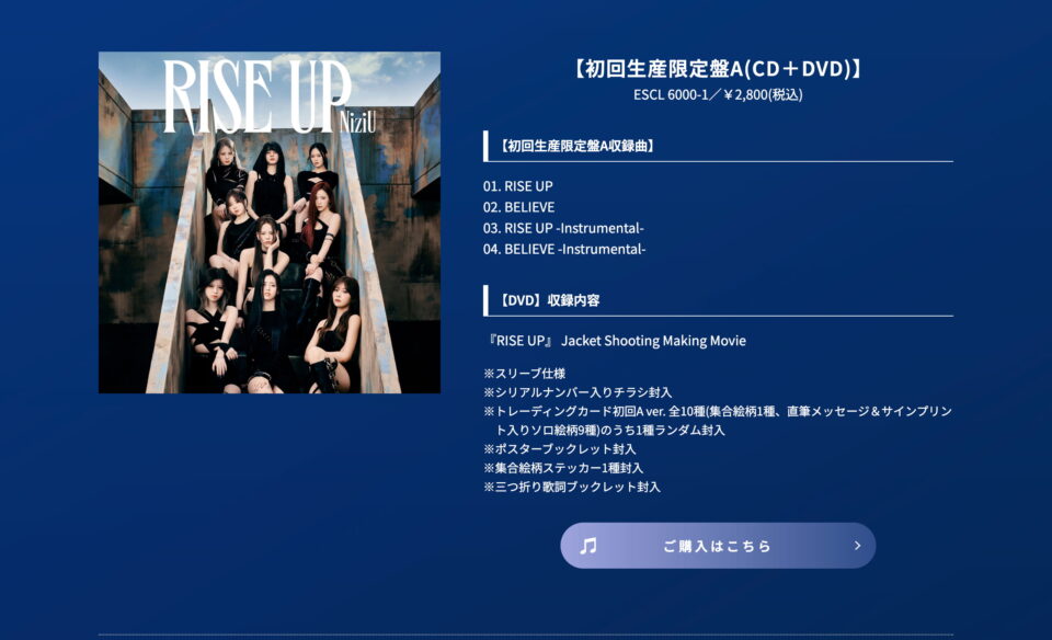 NiziU 1st EP「RISE UP」SPECIAL SITEのWEBデザイン