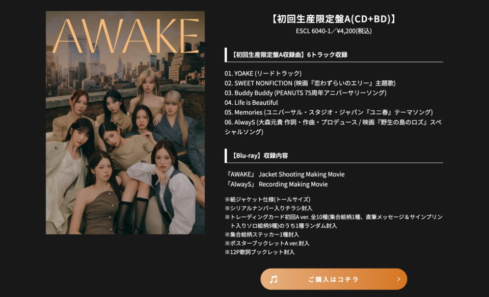 NiziU Mini Album 『AWAKE』 SPECIAL SITEのWEBデザイン