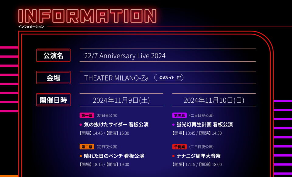 22/7 Anniversary Live 2024のWEBデザイン