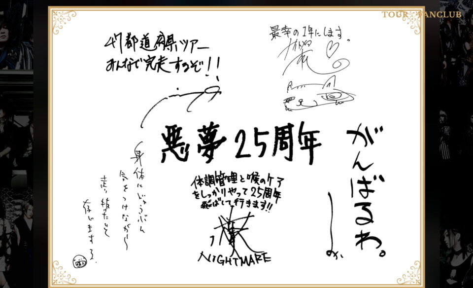 NIGHTMARE 25th Anniversary SPECIAL SITEのWEBデザイン