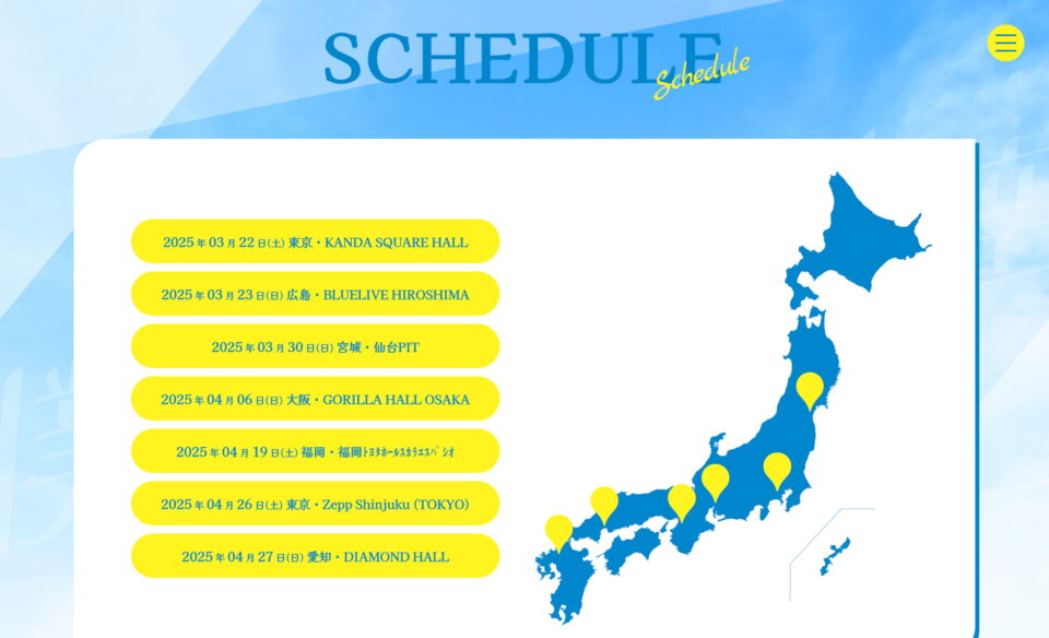 「僕が見たかった青空」全国ツアー2025のWEBデザイン