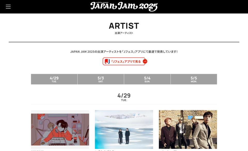 JAPAN JAM 2025のWEBデザイン