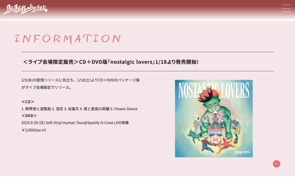 Bye-Bye-Handの方程式 (バイバイハンドノホウテイシキ)『nostalgic lovers』特設サイト | 日本コロムビア公式サイトのWEBデザイン