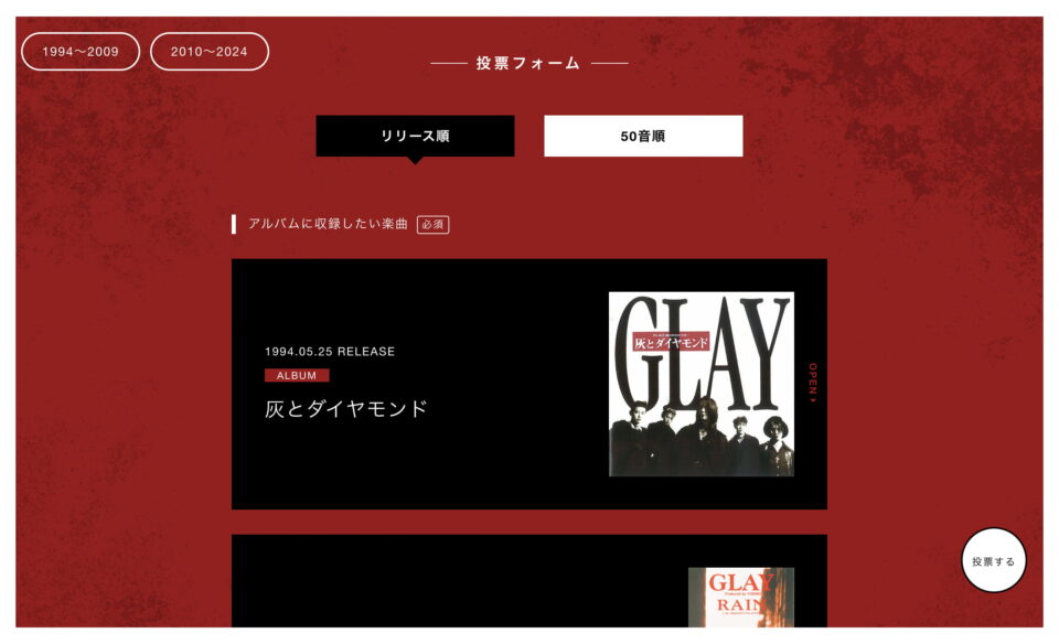 GLAY 30th AnniversaryのWEBデザイン