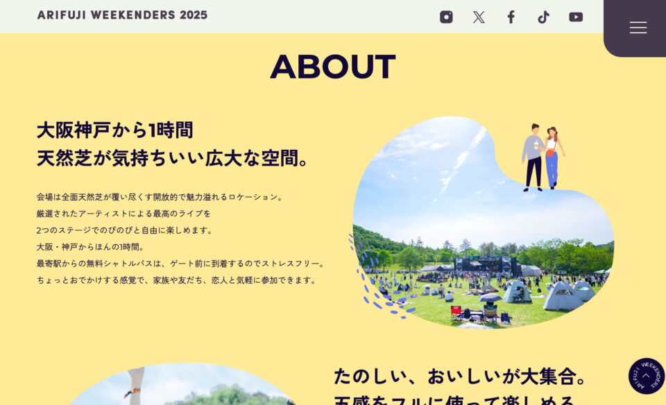 ARIFUJI WEEKENDERS 2025のWEBデザイン