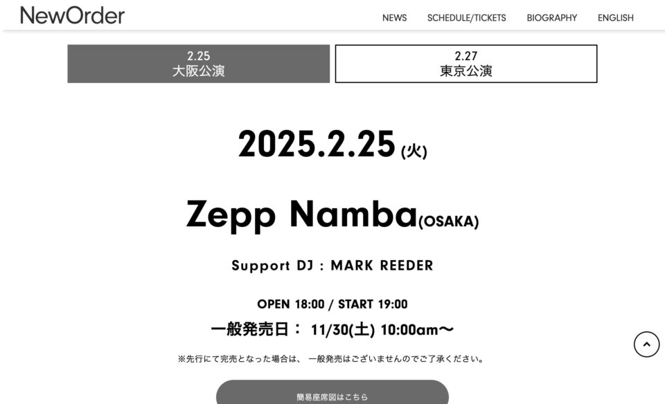 NEW ORDER | ニュー・オーダー 2025 来日公演公式のWEBデザイン