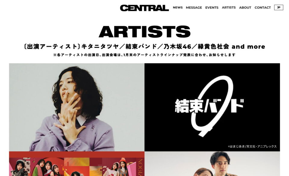 CENTRAL FESTのWEBデザイン