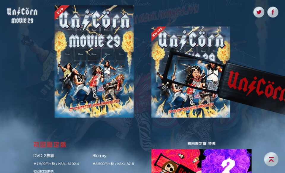 ユニコーン「MOVIE29 奥田民生50祭“もみじまんごじゅう”」SPECIAL SITEのWEBデザイン