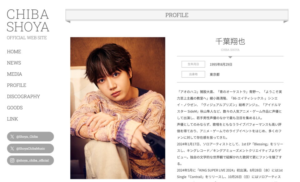 千葉翔也 Official Web SiteのWEBデザイン