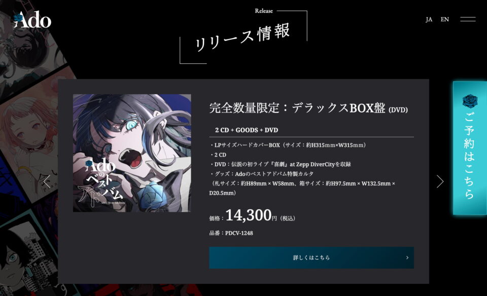 AdoのベストアドバムのWEBデザイン